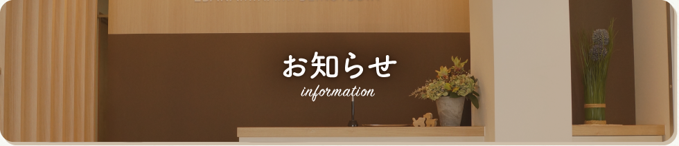 新型コロナウイルスに関する感染予防対策について