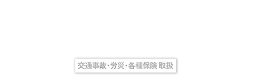 江坂南整骨院：「矯正」ではなく「調整」を。ひとりひとりの体の声に耳を傾ける整骨院です[交通事故・労災・各種保険取扱]